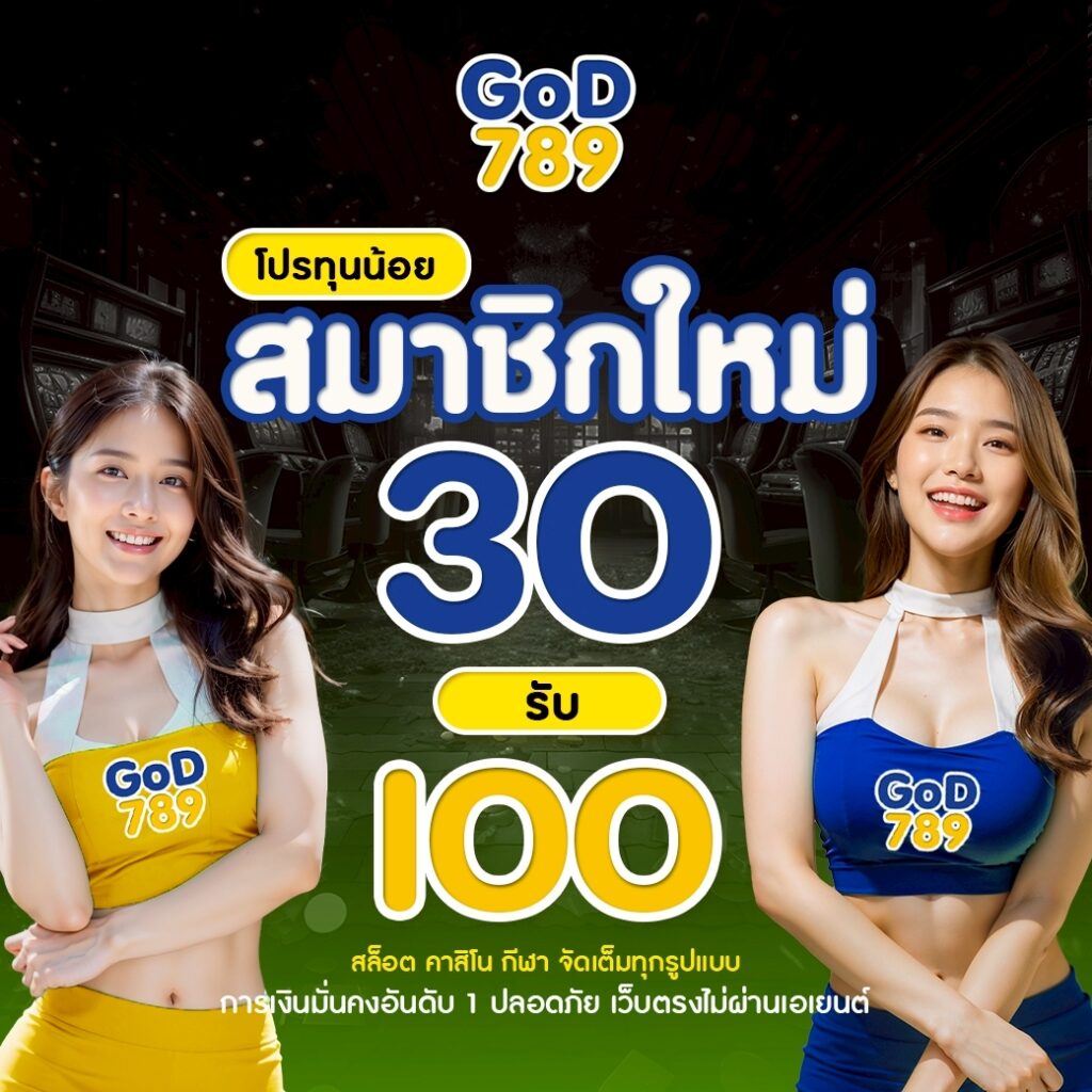 god789เครดิตฟรี
